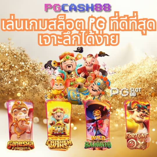 pgสีชมพู