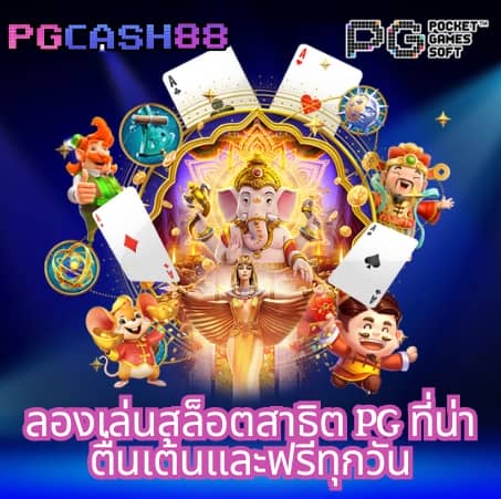 pgสีชมพู
